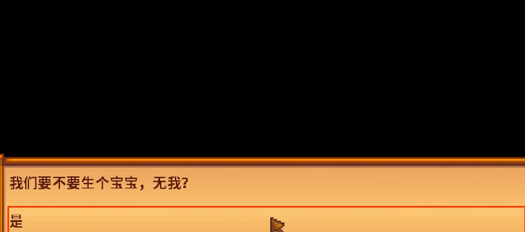 星露谷物语怎么怀孕