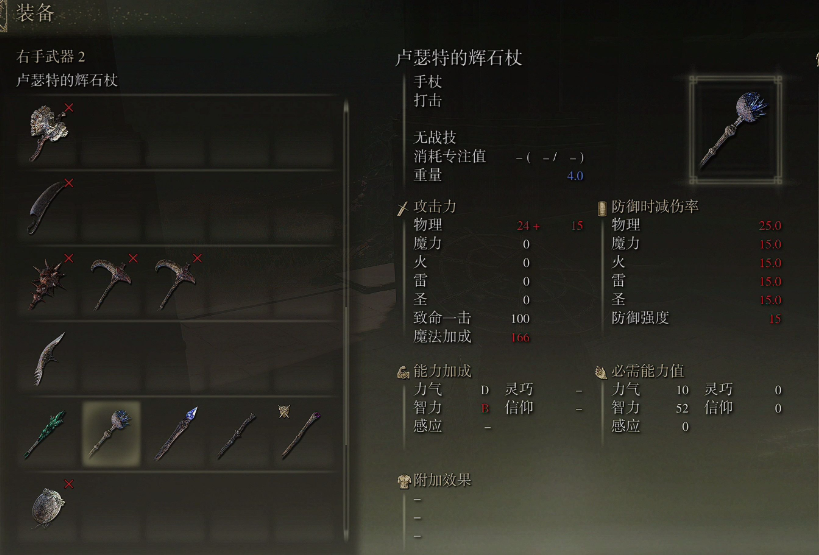 艾尔登法环法师武器推荐什么