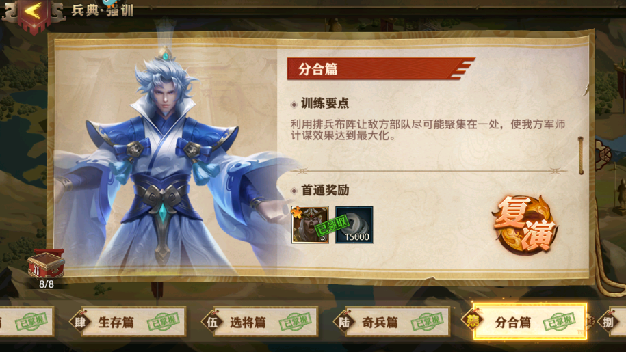 少年三国志零分合篇怎么过