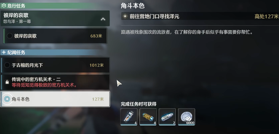 鸣潮烹饪食物如何佩戴