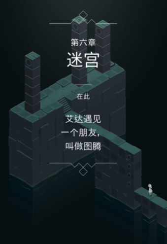 纪念碑谷第7关怎么做