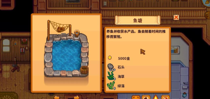 星露谷物语鱼塘有什么用