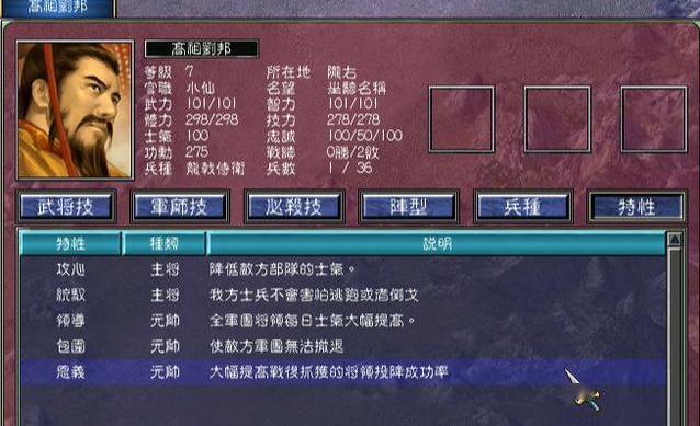 三国群英传7怎么玩刘邦的