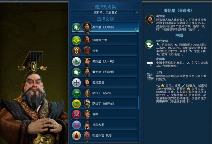 文明6秦始皇长城怎么加文化