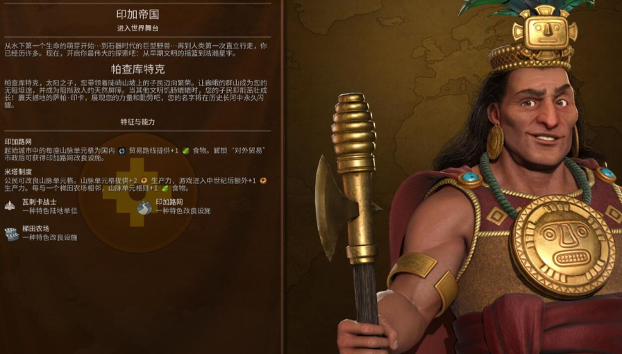 文明6印加选什么万神殿