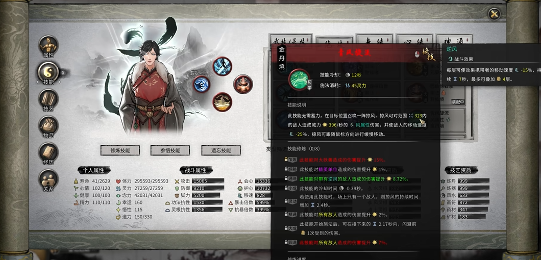 鬼谷八荒前期修什么