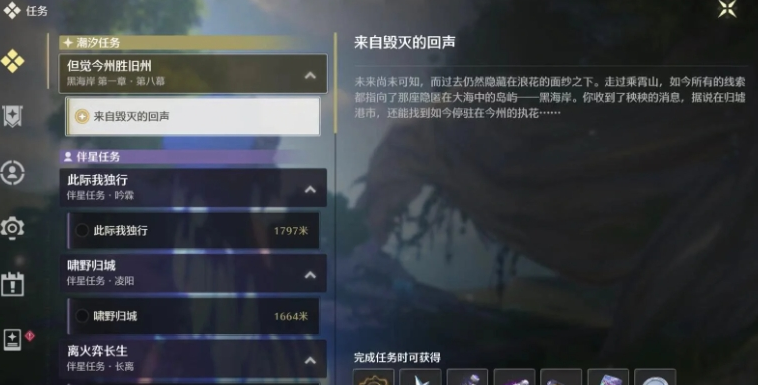 鸣潮怎么接每日任务