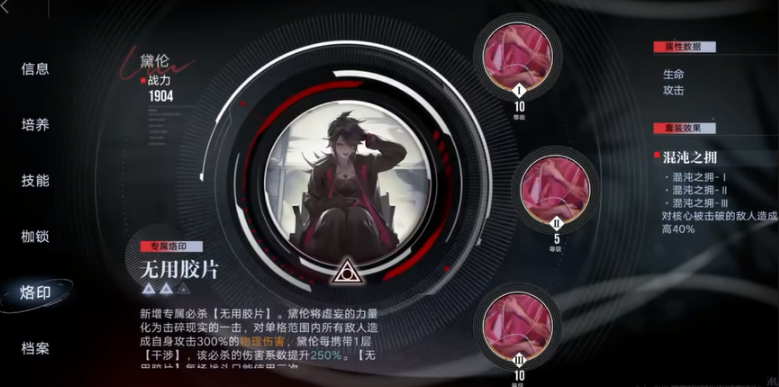 无期迷途混沌套谁用