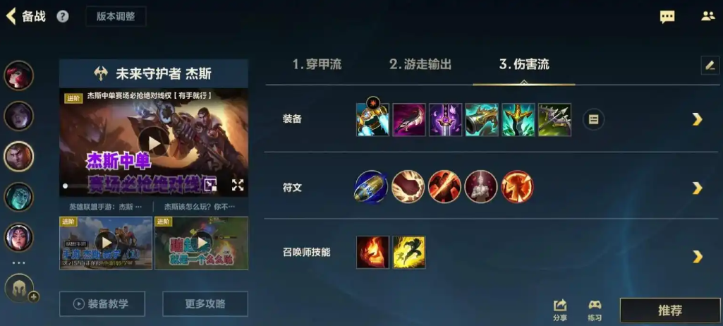 英雄联盟手游杰斯带什么符文