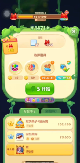 开心消消乐1471怎么过关