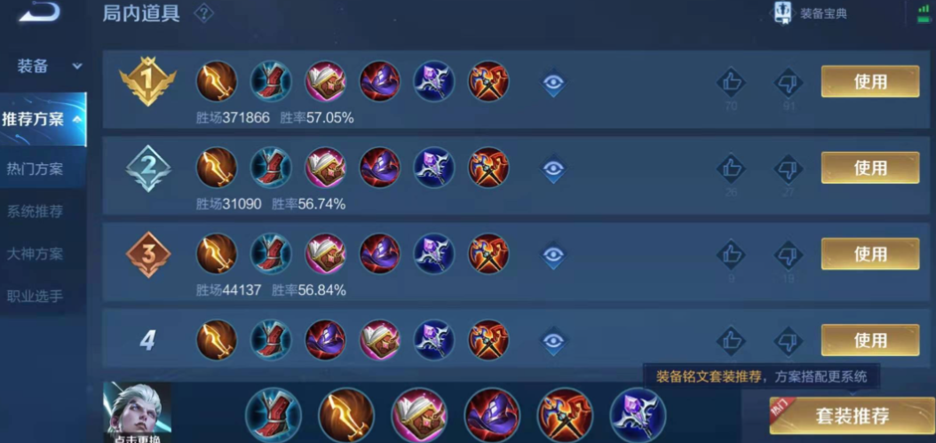 王者荣耀司空震怎么出装最强