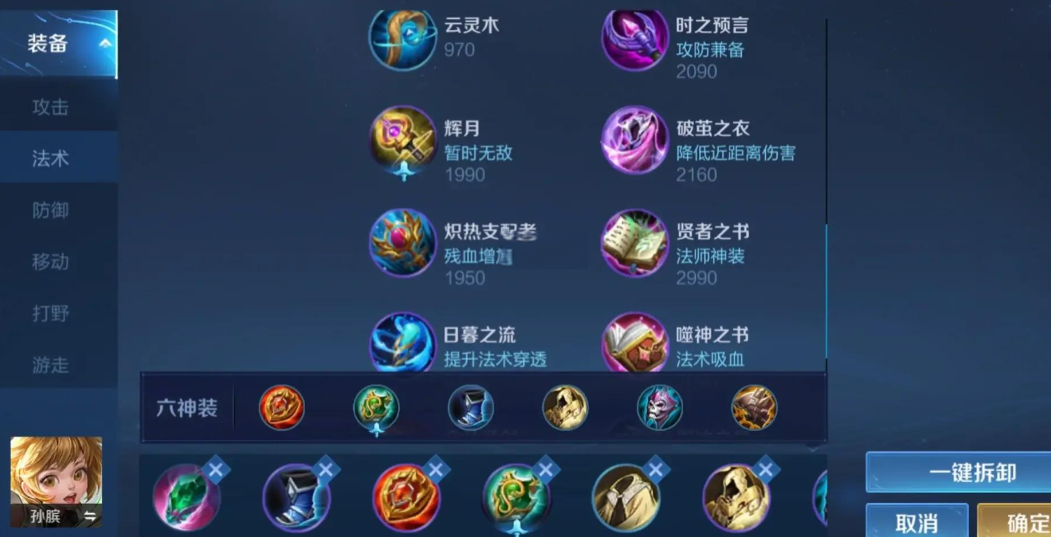 王者荣耀孙膑怎么出装