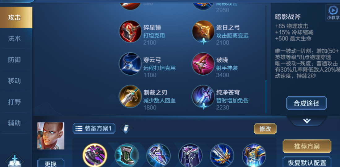 王者荣耀达摩最狠出装是什么