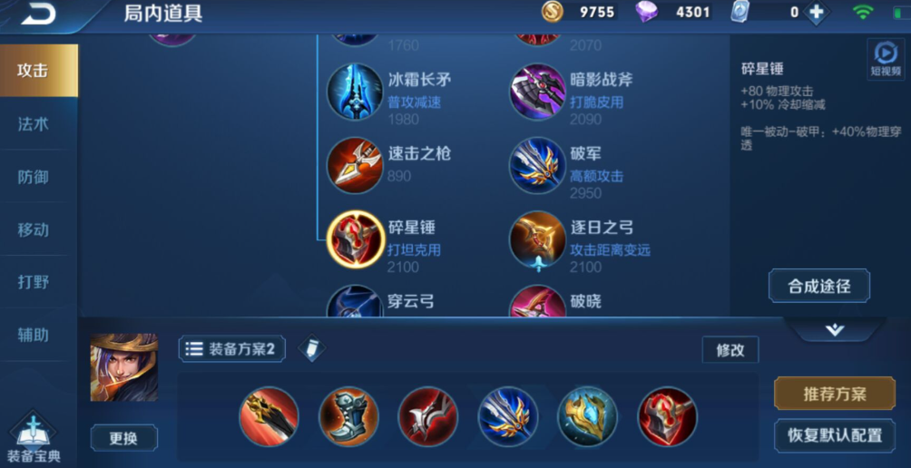 王者荣耀的刘备铭文出装怎么出