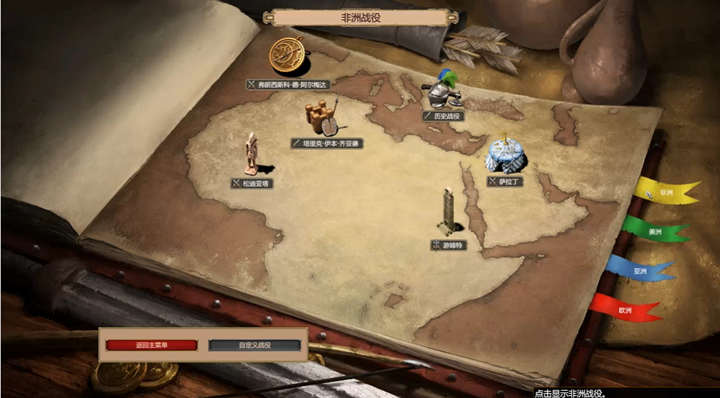 帝国时代2非洲王朝战役怎么玩