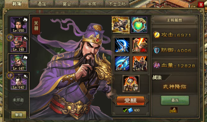 攻城掠地关羽适合什么套装