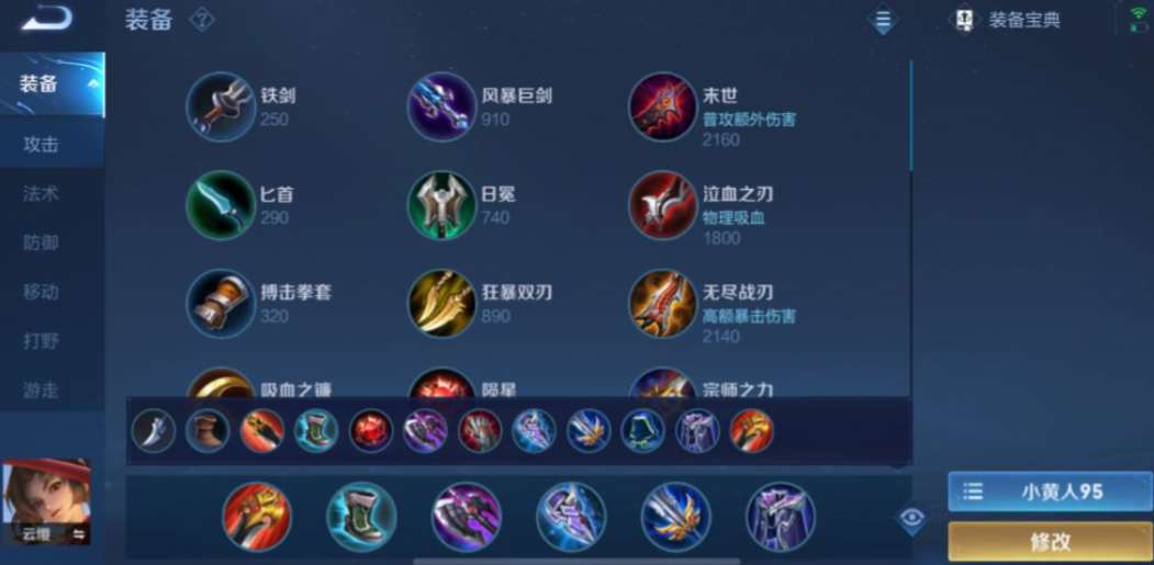 王者荣耀云缨铭文出装怎么搭配