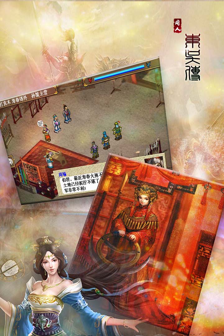 三国志东吴传_截图2