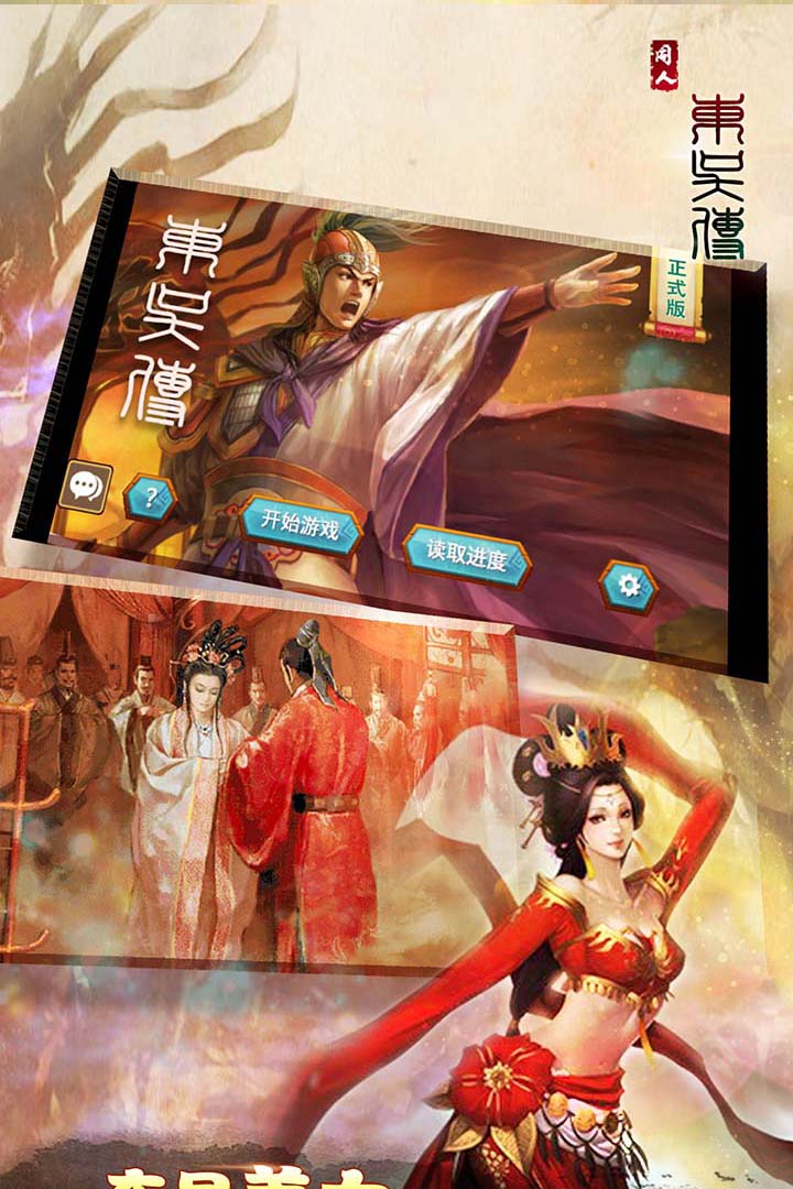 三国志东吴传_截图1