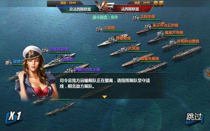 战舰帝国_截图2